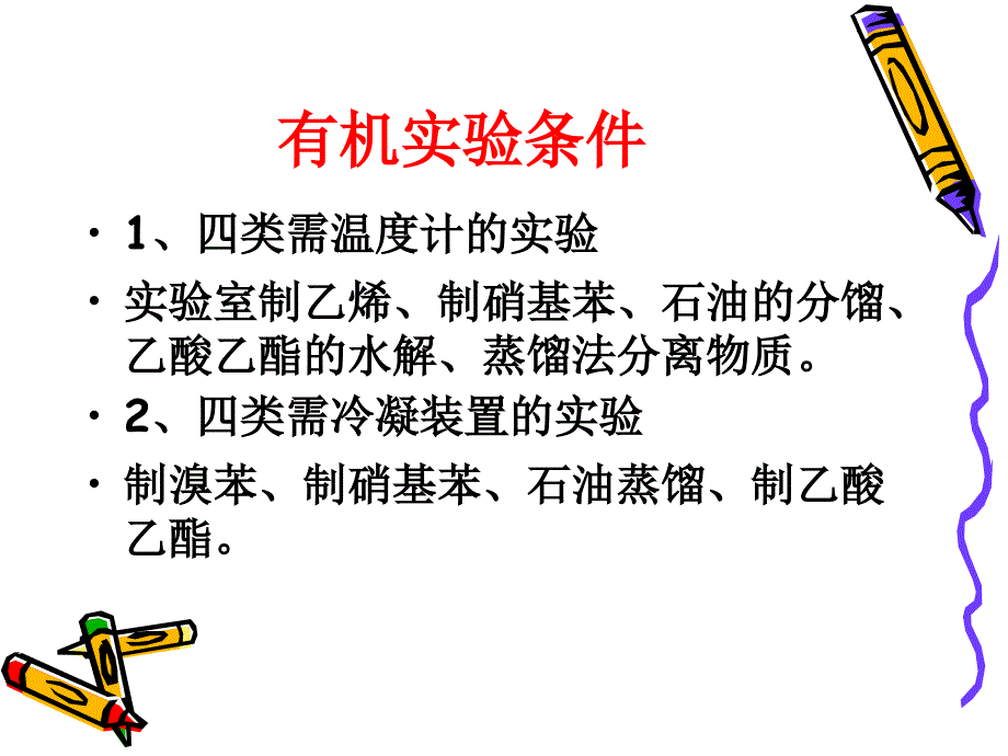 《化学实验基本操作》PPT课件.ppt_第4页