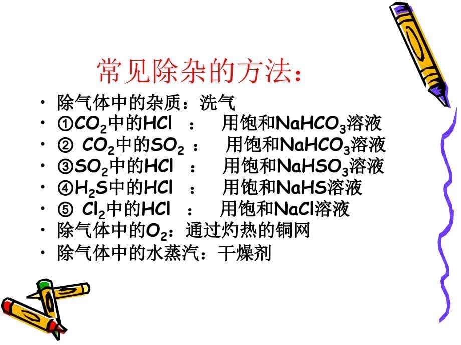 《化学实验基本操作》PPT课件.ppt_第5页