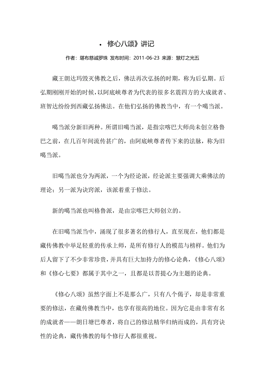 修心八颂讲解_第1页