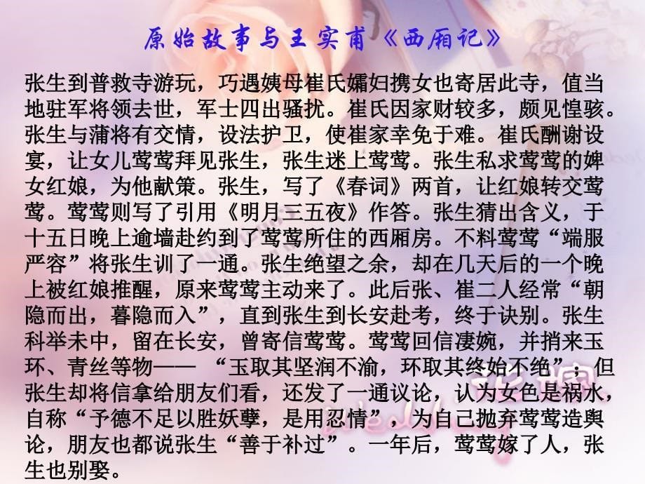 高中语文长亭送别课件人教版必修.ppt_第5页