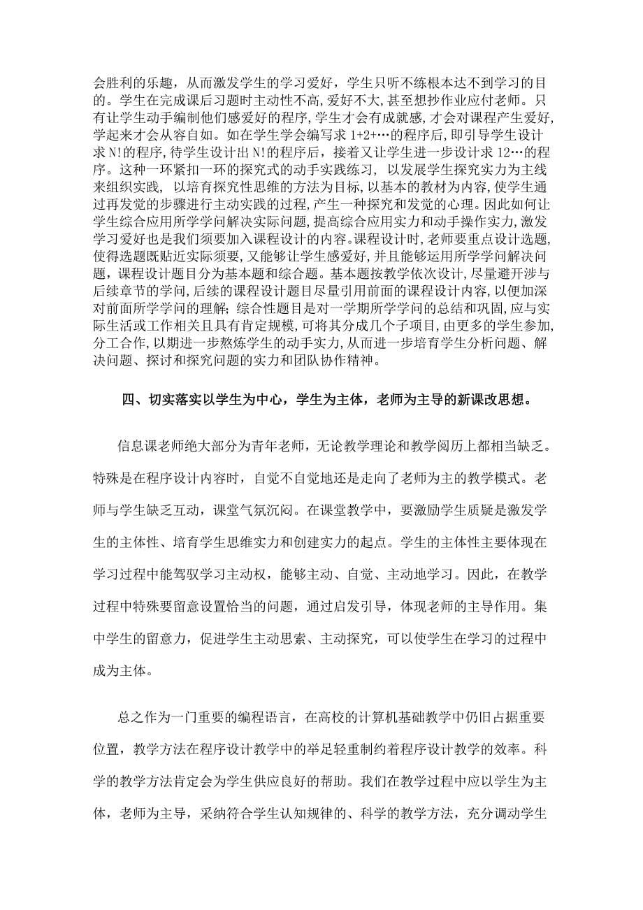 高中算法与程序设计教学精品_第5页