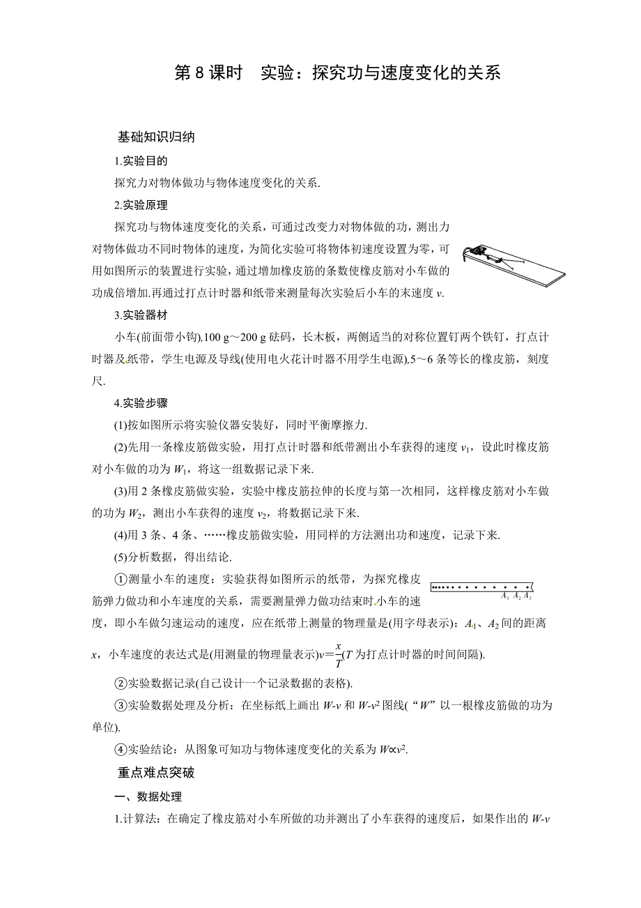 2012届高考一轮复习学案：5.8实验：探究功与速度变化的关系_第1页