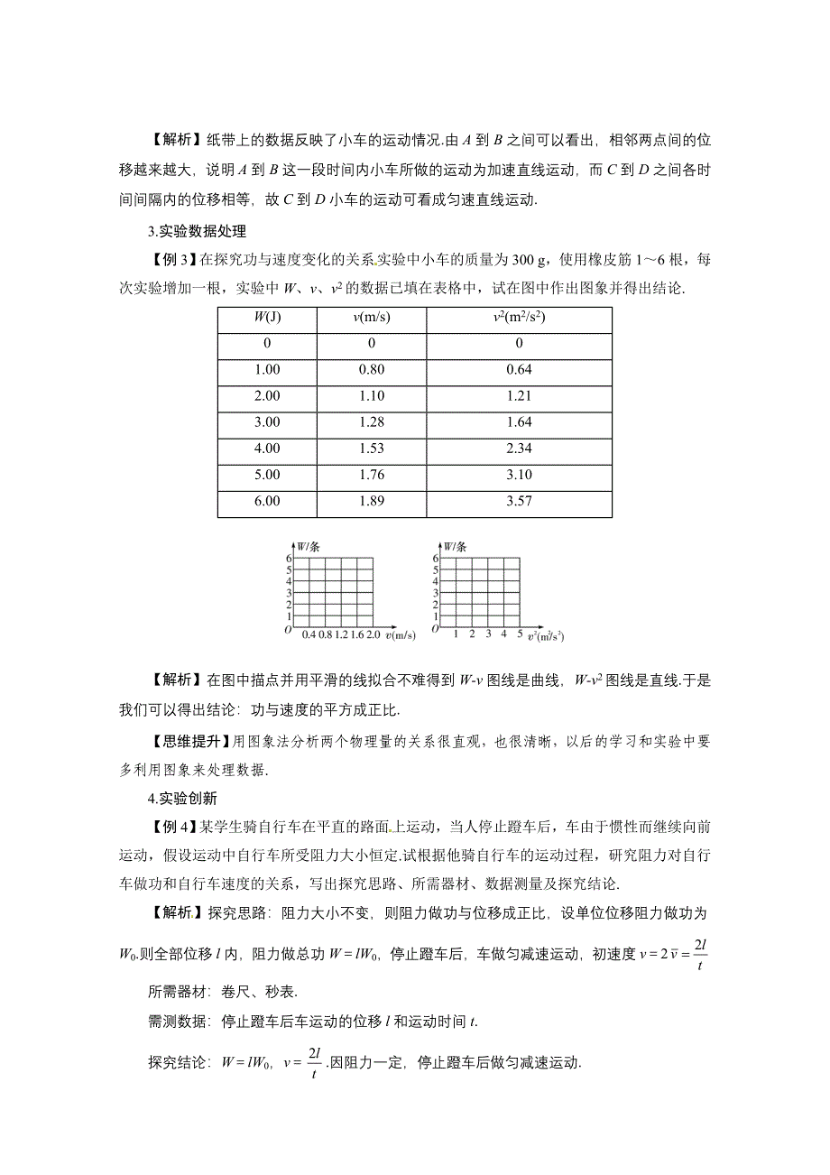 2012届高考一轮复习学案：5.8实验：探究功与速度变化的关系_第4页