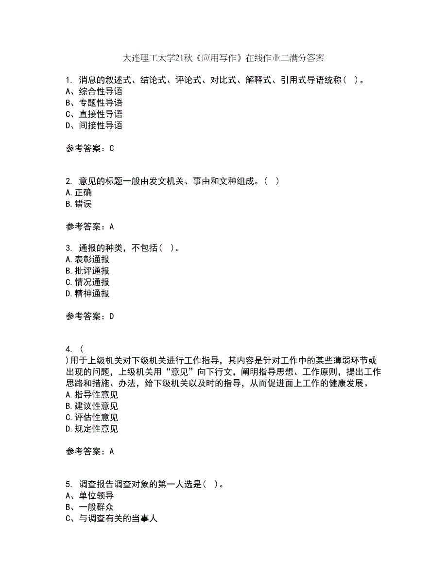 大连理工大学21秋《应用写作》在线作业二满分答案54_第1页