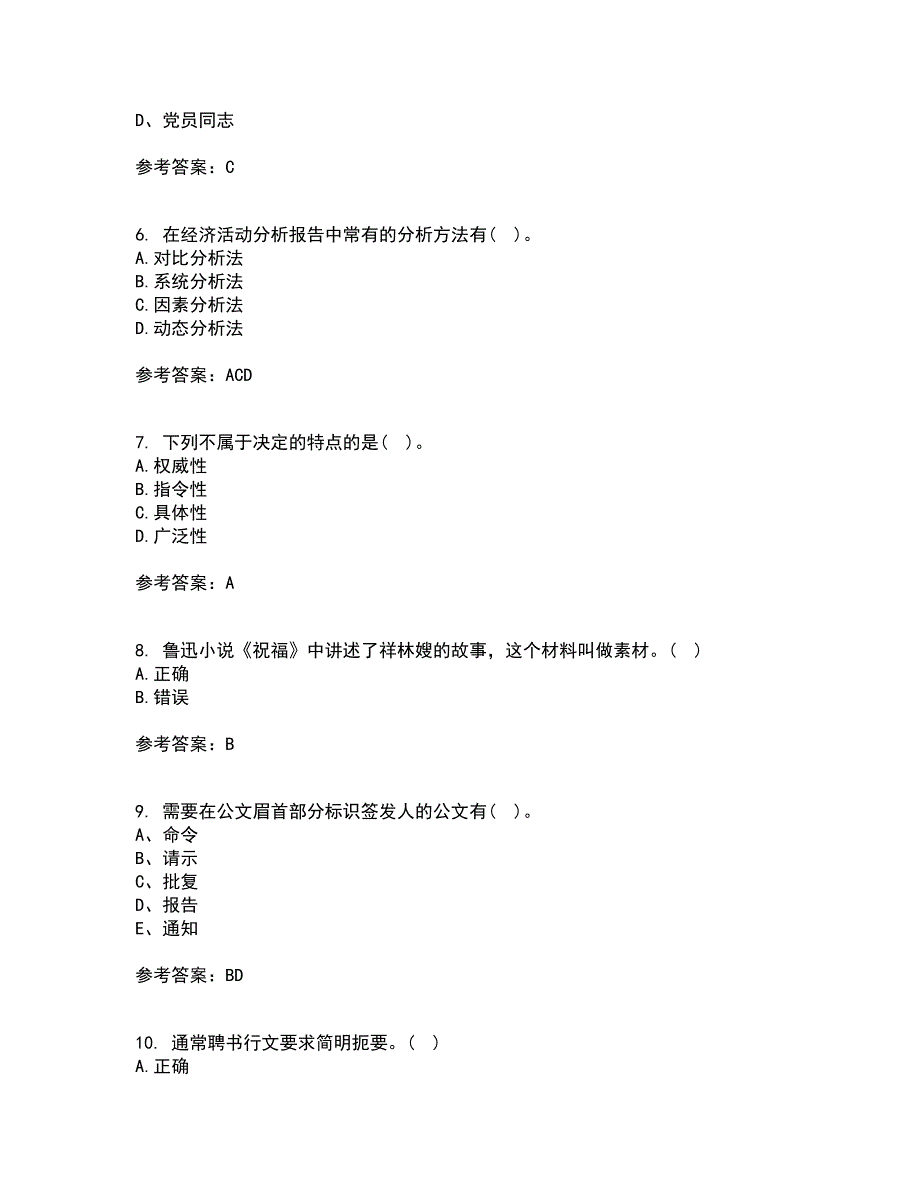 大连理工大学21秋《应用写作》在线作业二满分答案54_第2页