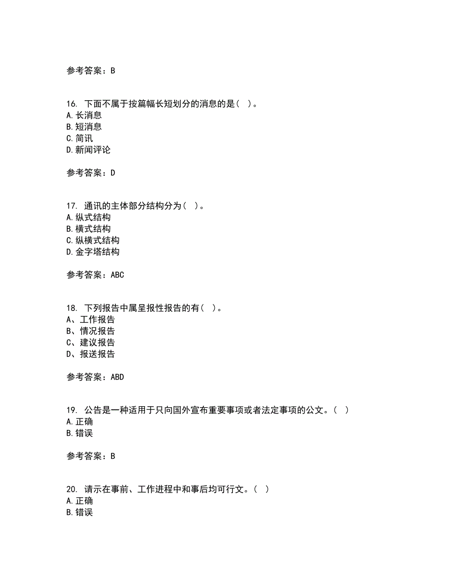 大连理工大学21秋《应用写作》在线作业二满分答案54_第4页