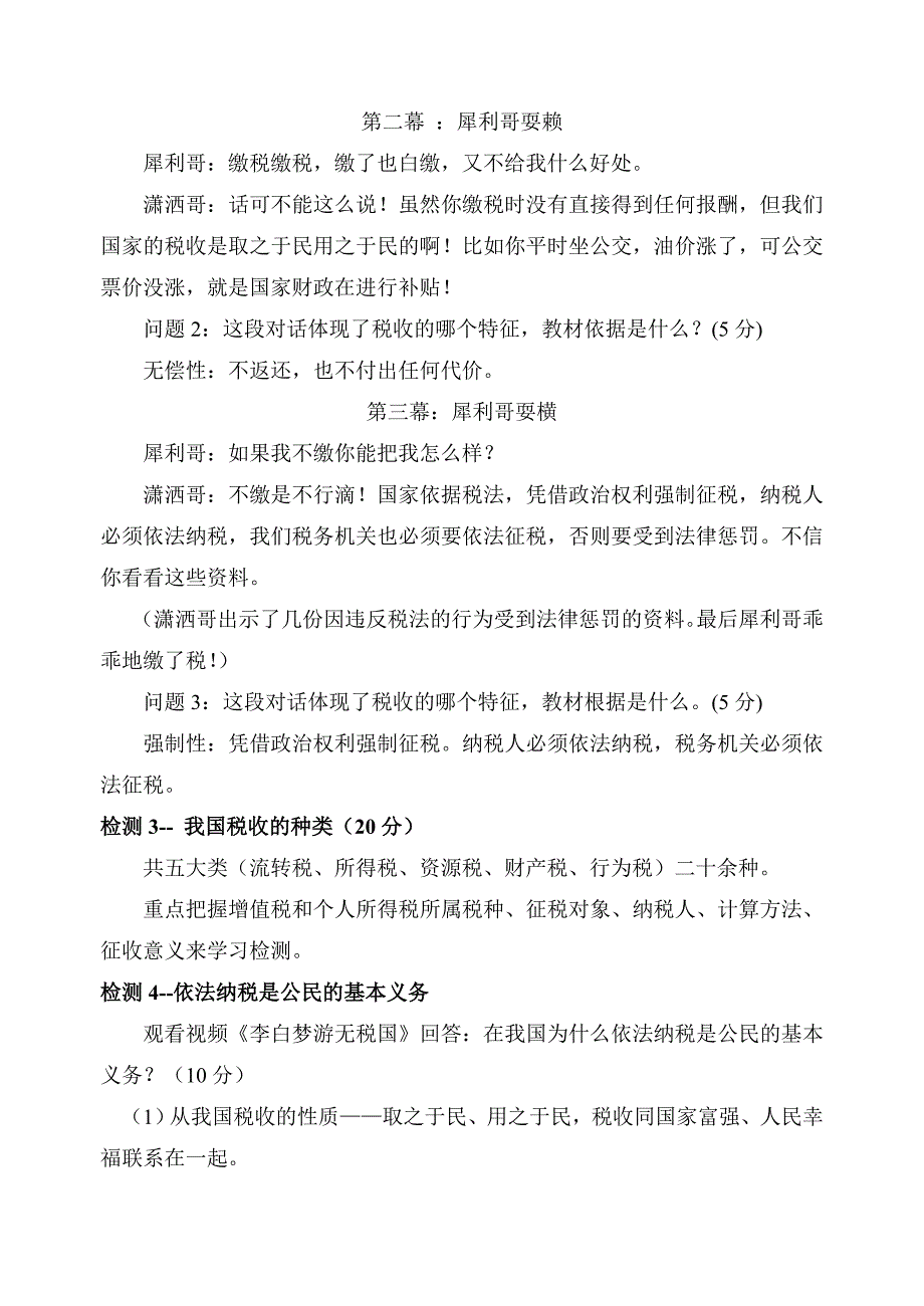 征税和纳税教学设计_第3页