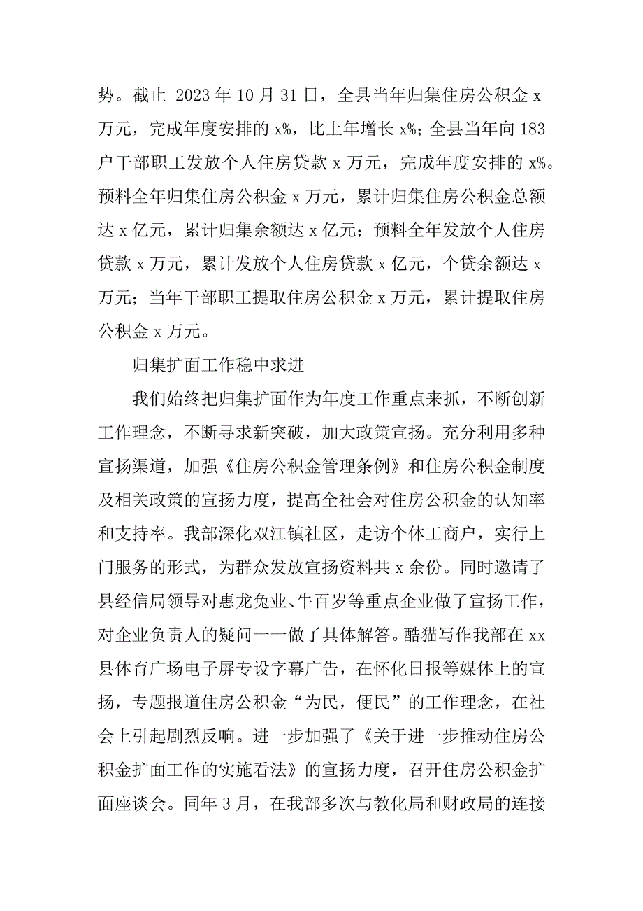 2023年住房公积金管理部总结（优选5篇）_第2页