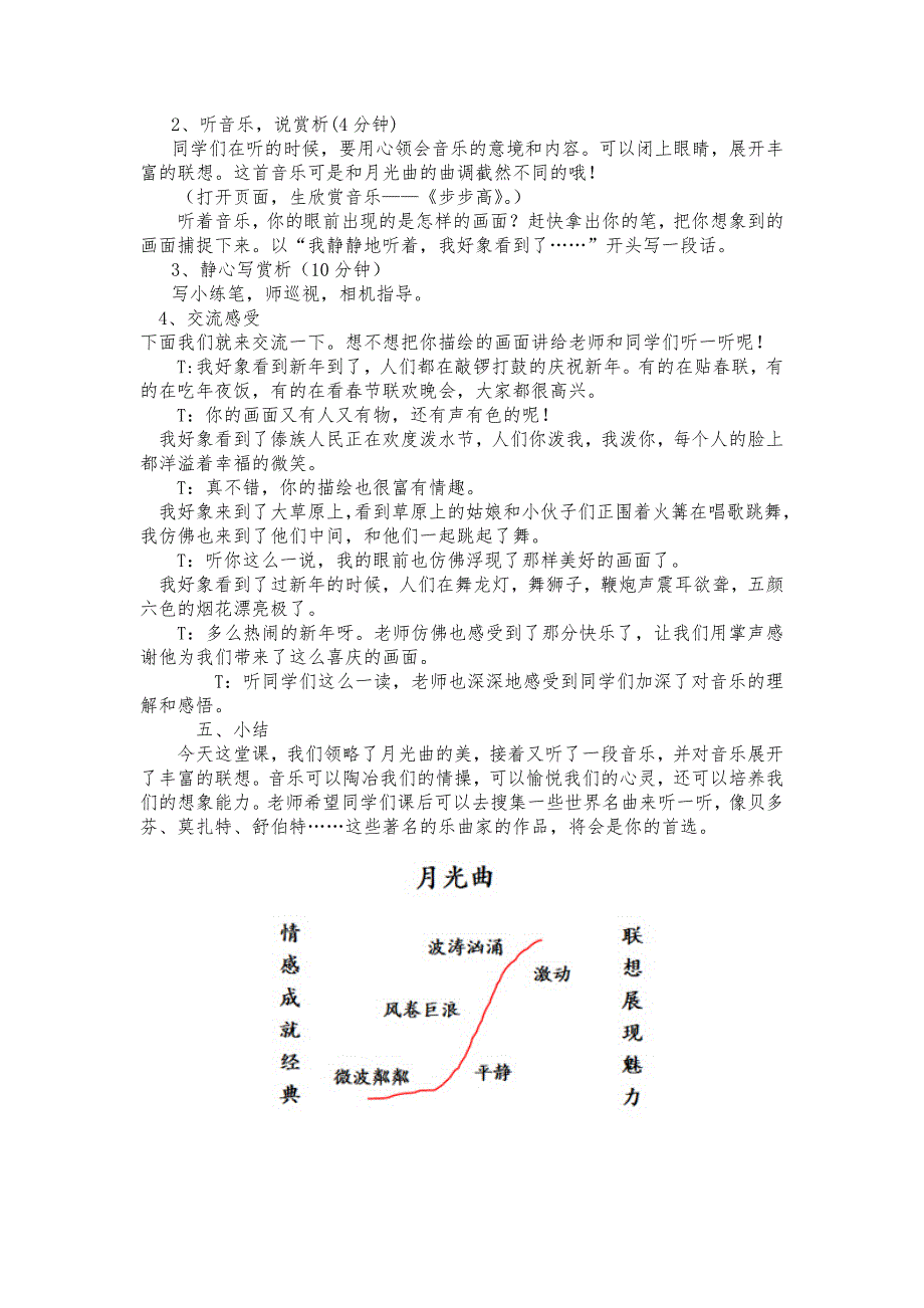 月光曲教学设计.doc_第3页