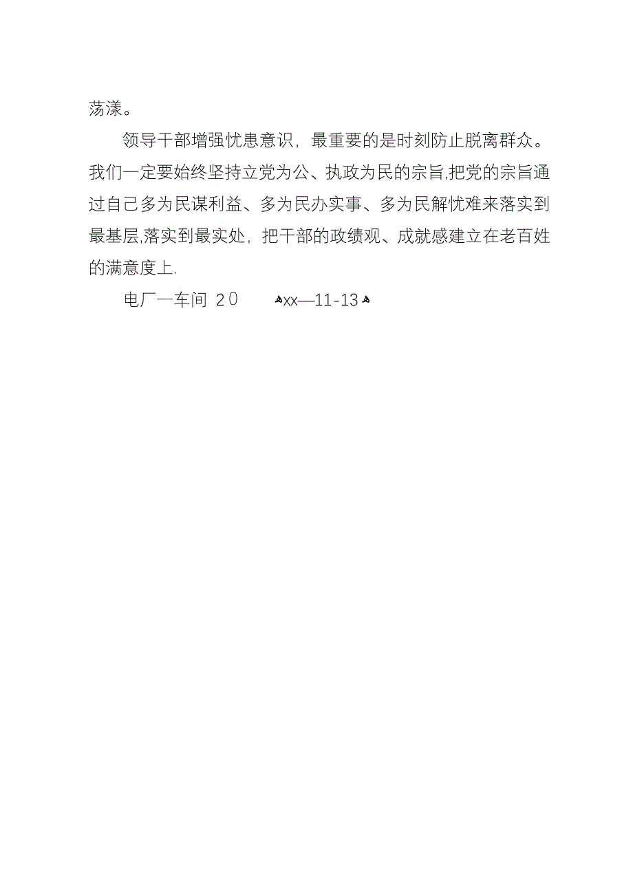 十七大心得体会要居安思危增强忧患意识.docx_第3页