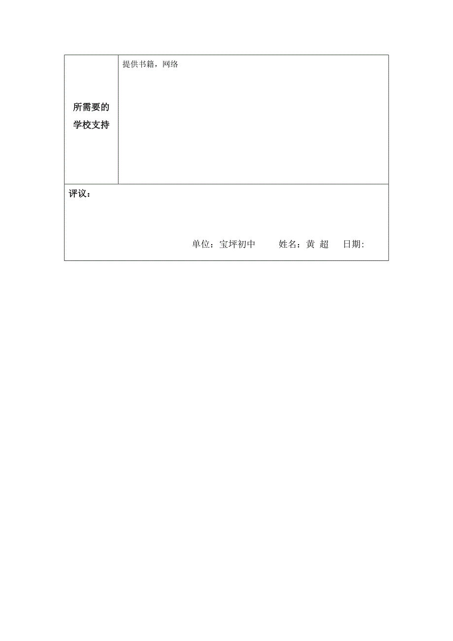 个人专业发展规划(黄超).docx_第3页