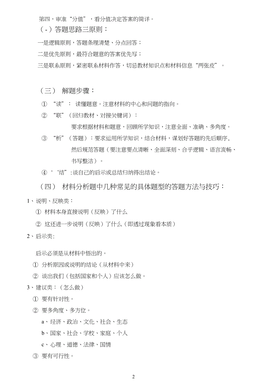 思想品德学科解题方法指导_第2页