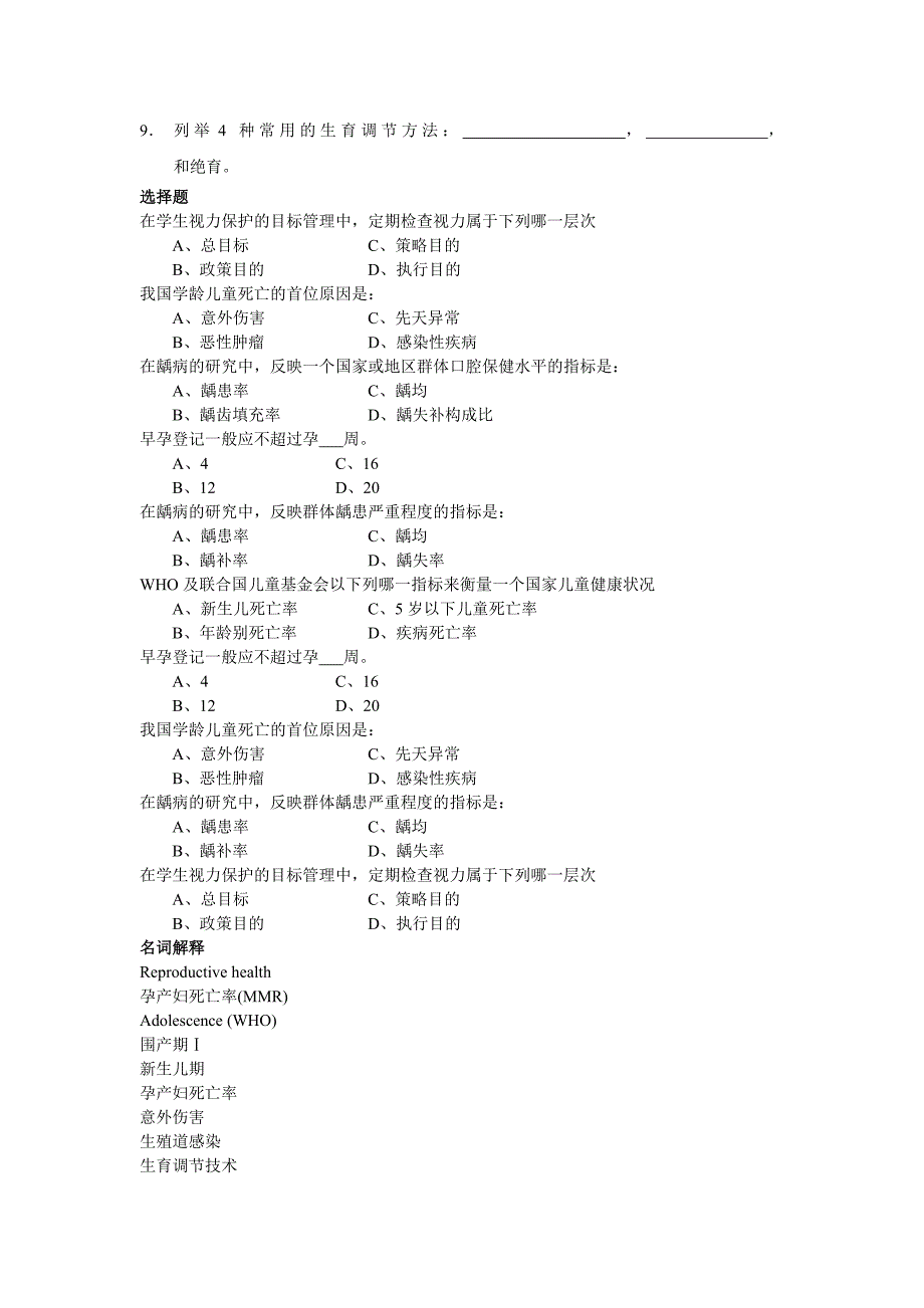 妇幼儿少卫生学复习资料.doc_第2页