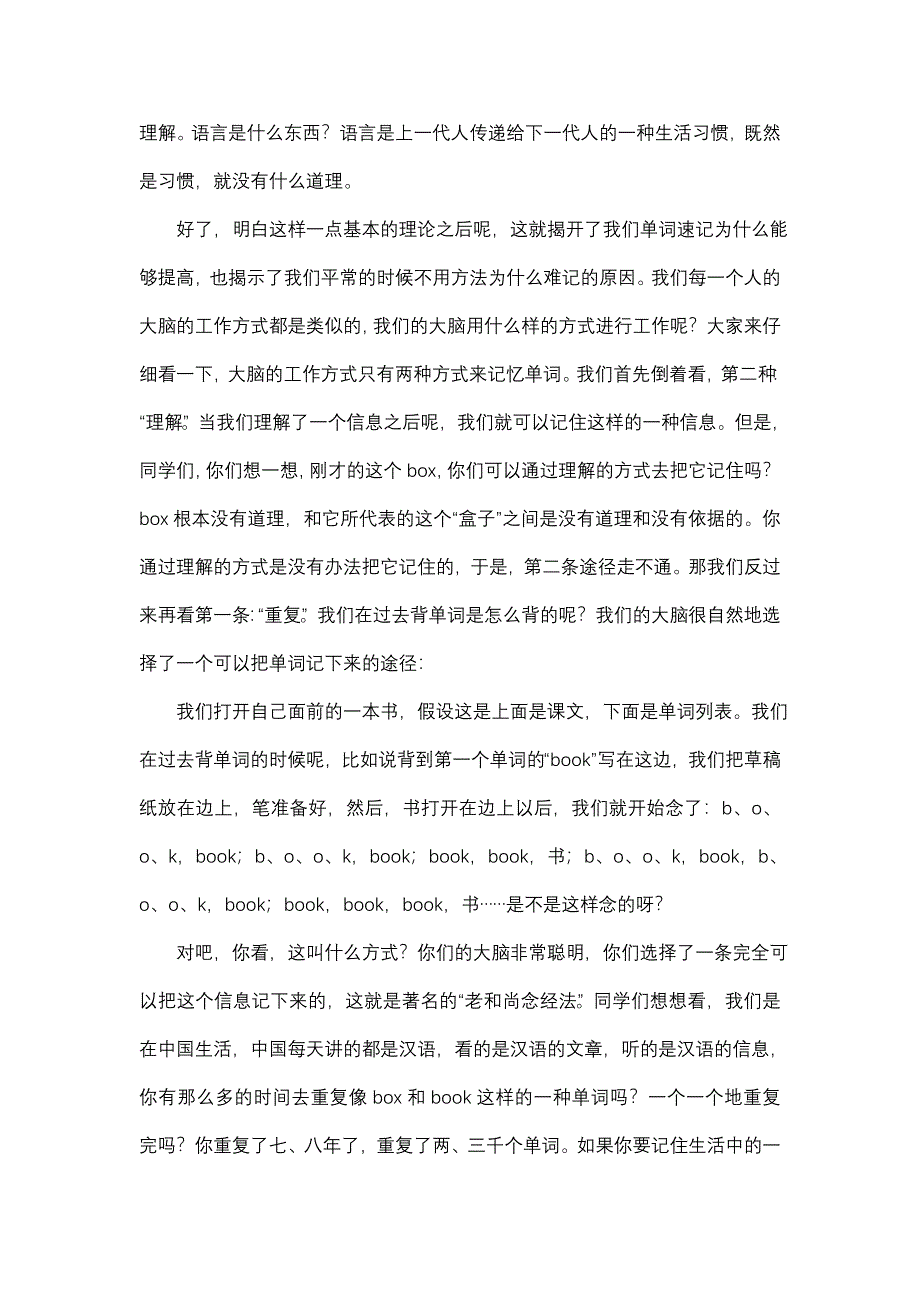 英语单词速记法.doc_第2页