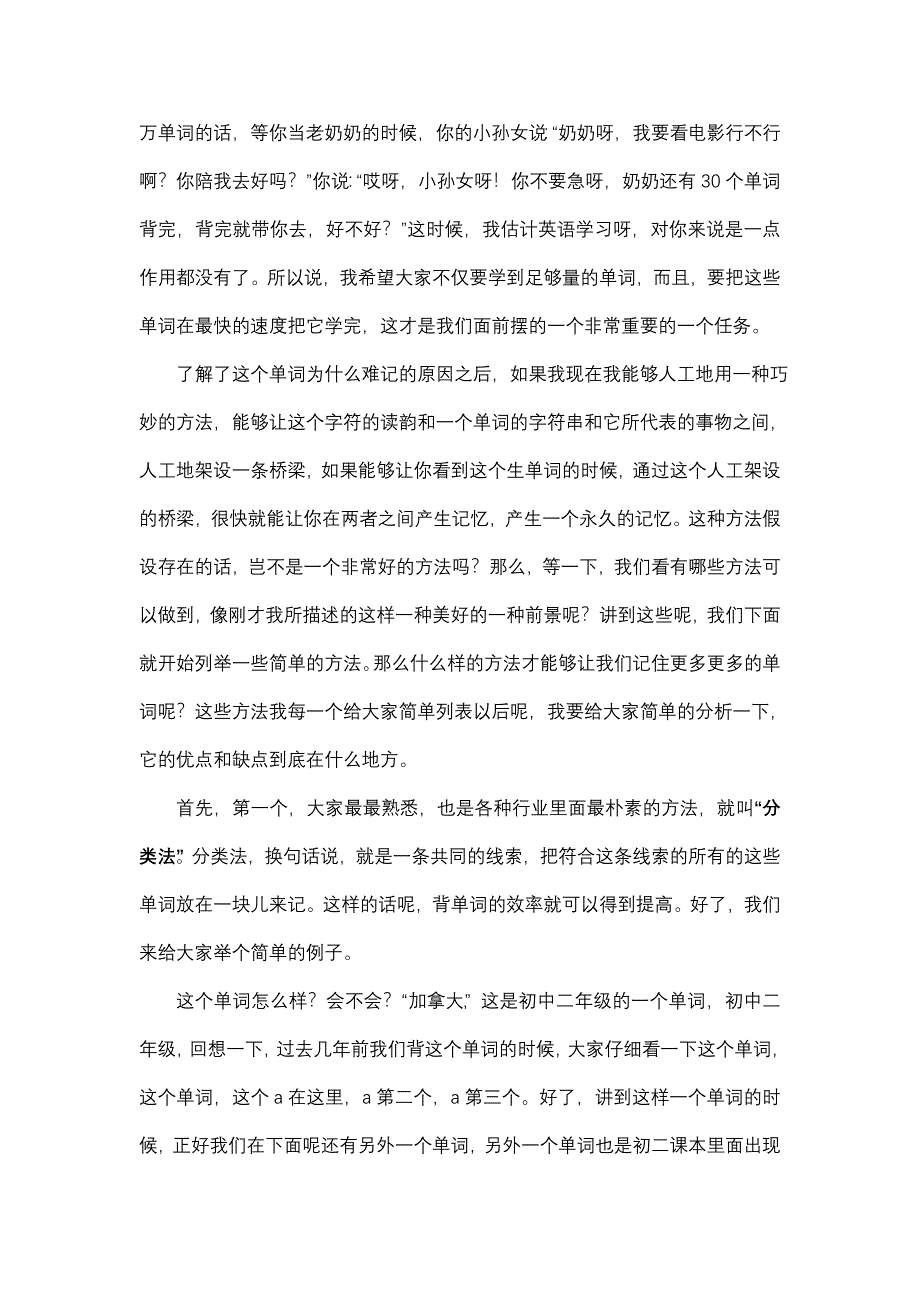 英语单词速记法.doc_第3页