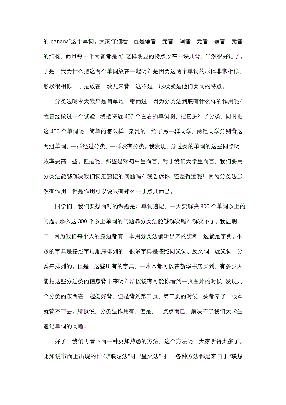 英语单词速记法.doc_第4页