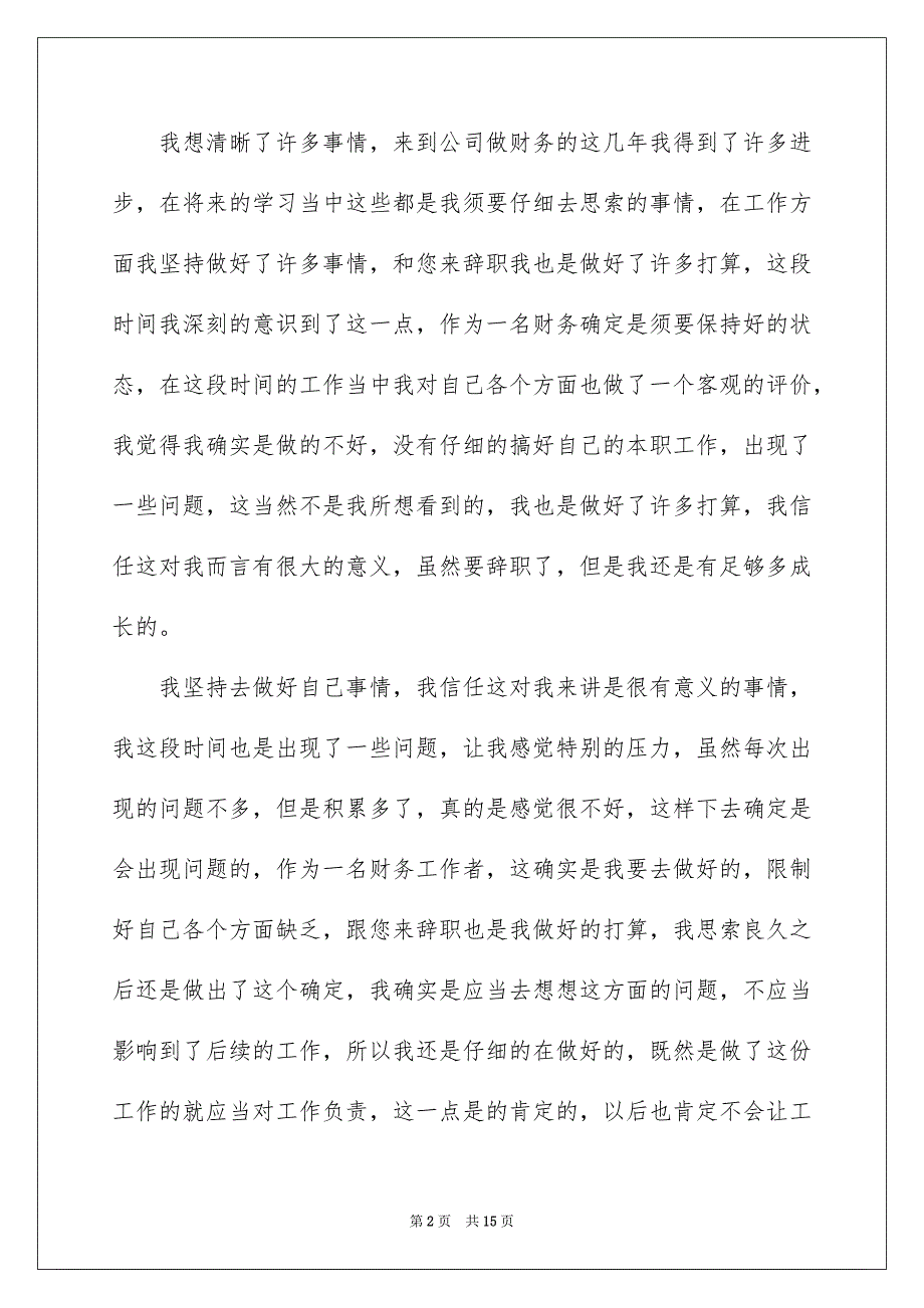 2023年公司财务辞职报告10.docx_第2页