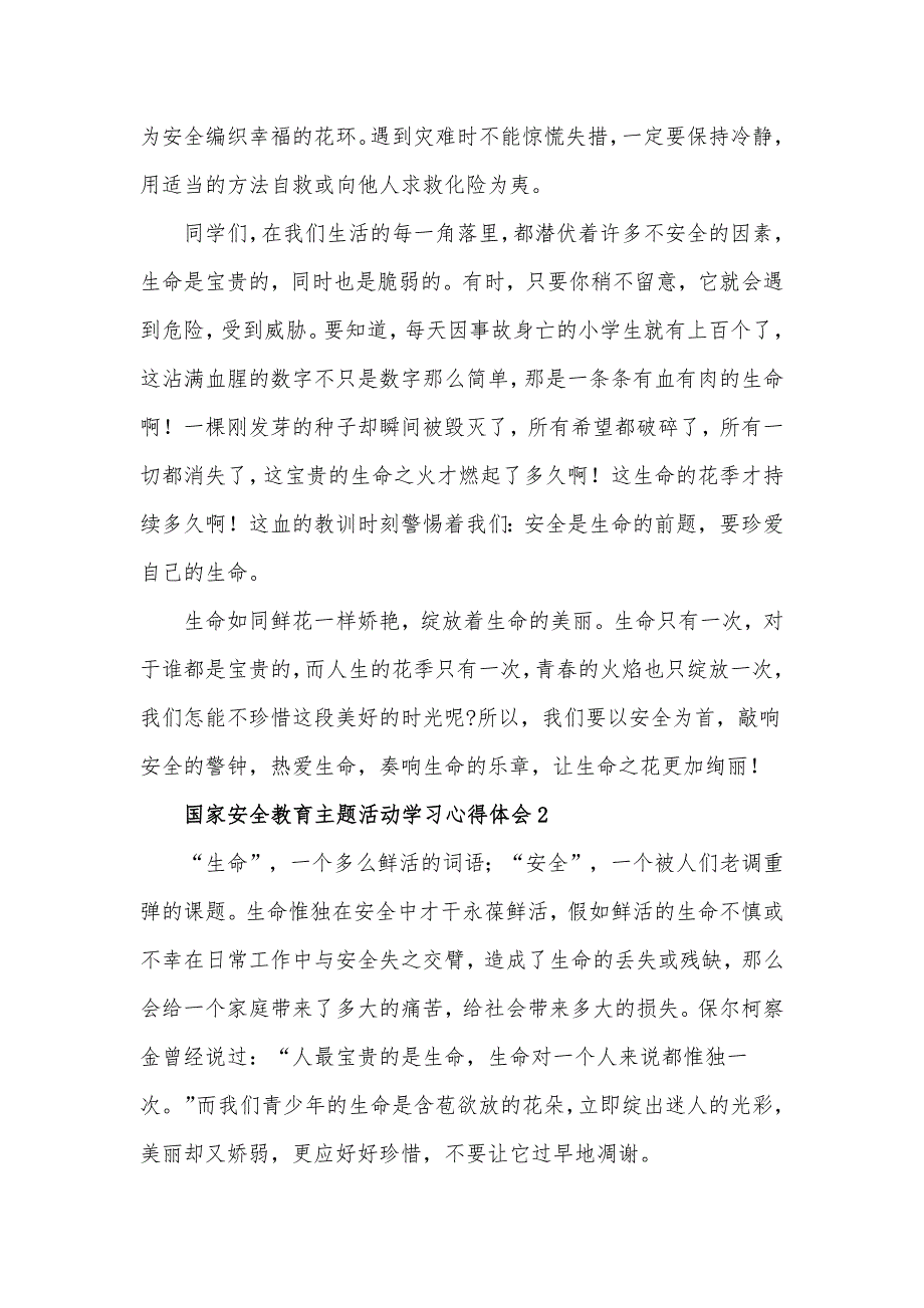 4.15国家安全教育主题活动学习心得体会材料5篇_第2页