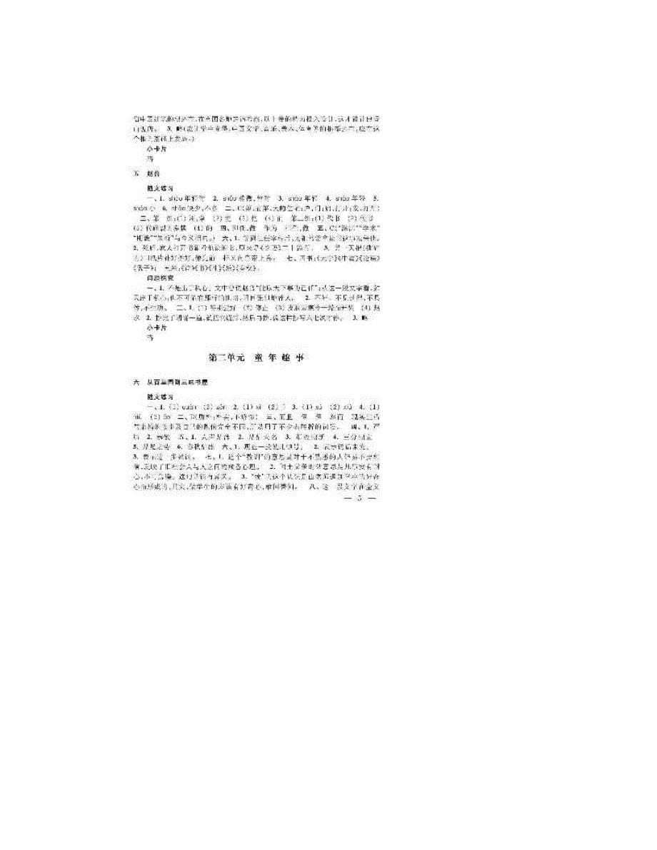 最新初中语文补充习题答案七下优秀名师资料_第5页