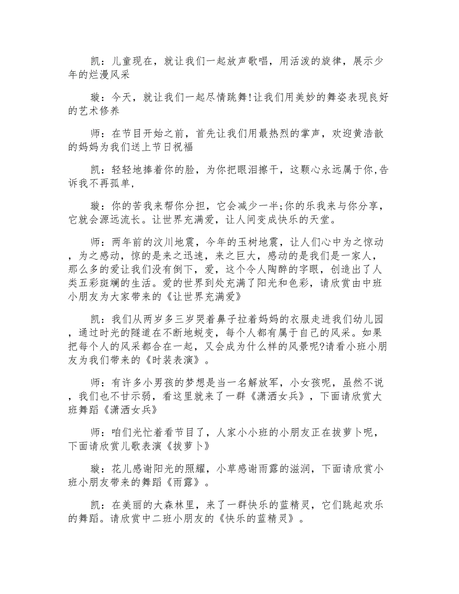 幼儿园庆六一主持词3篇_第2页