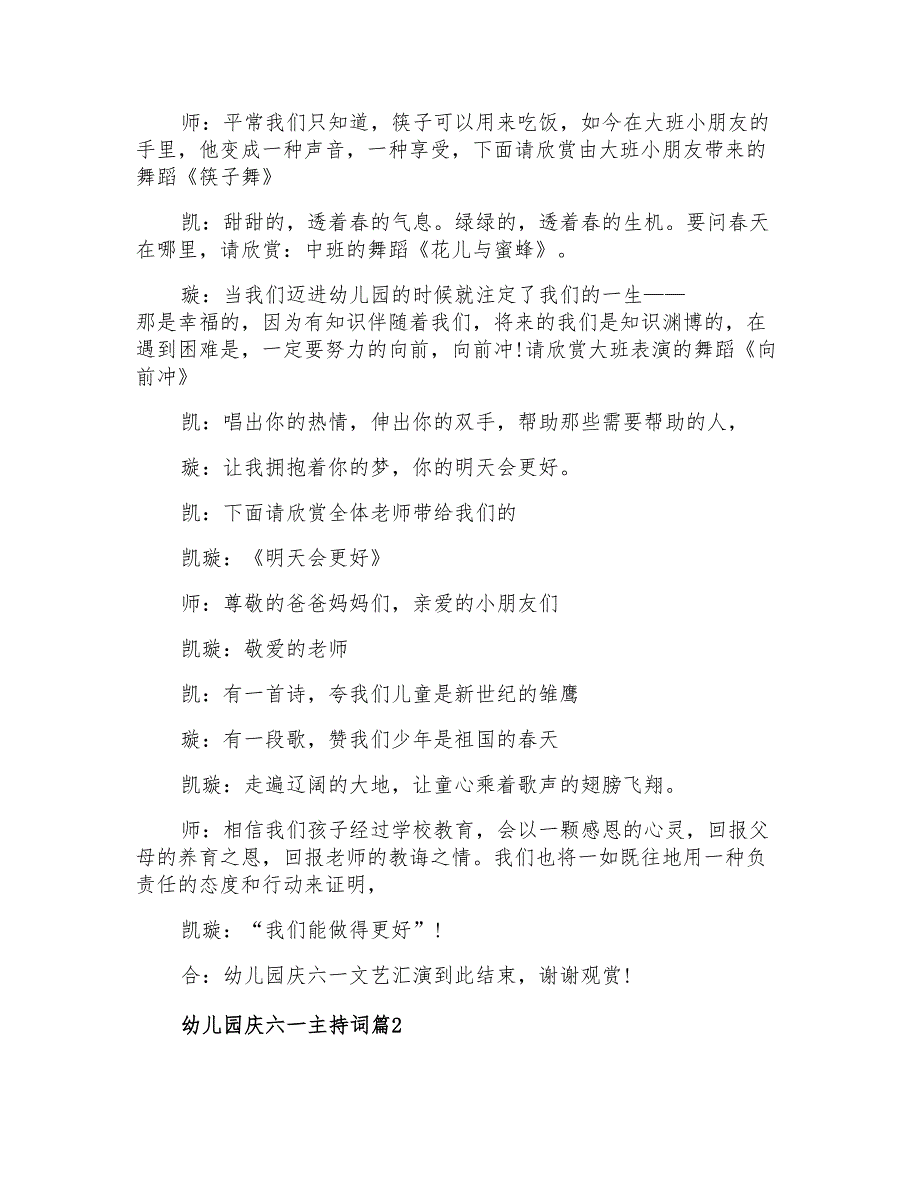 幼儿园庆六一主持词3篇_第3页