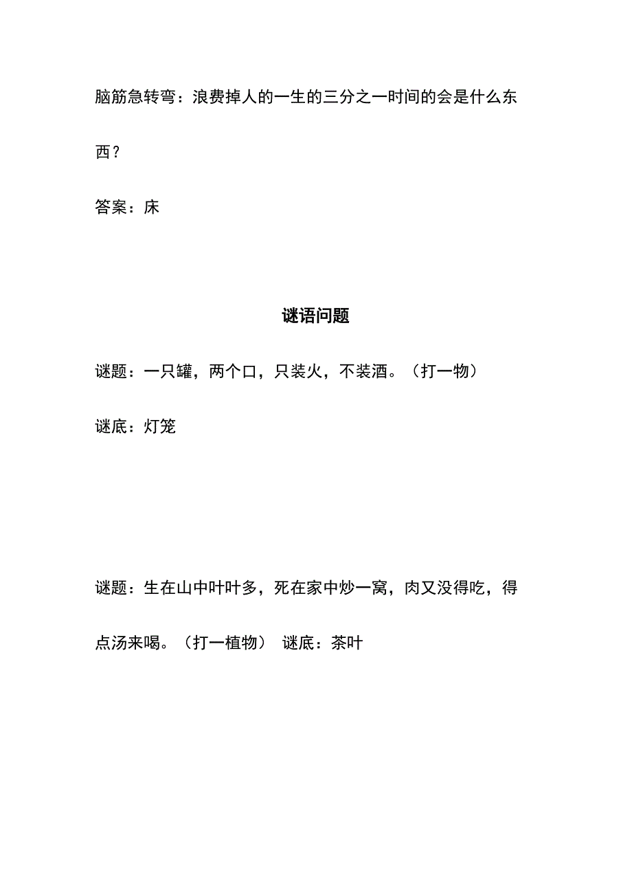 脑筋急转弯问题题目_第3页