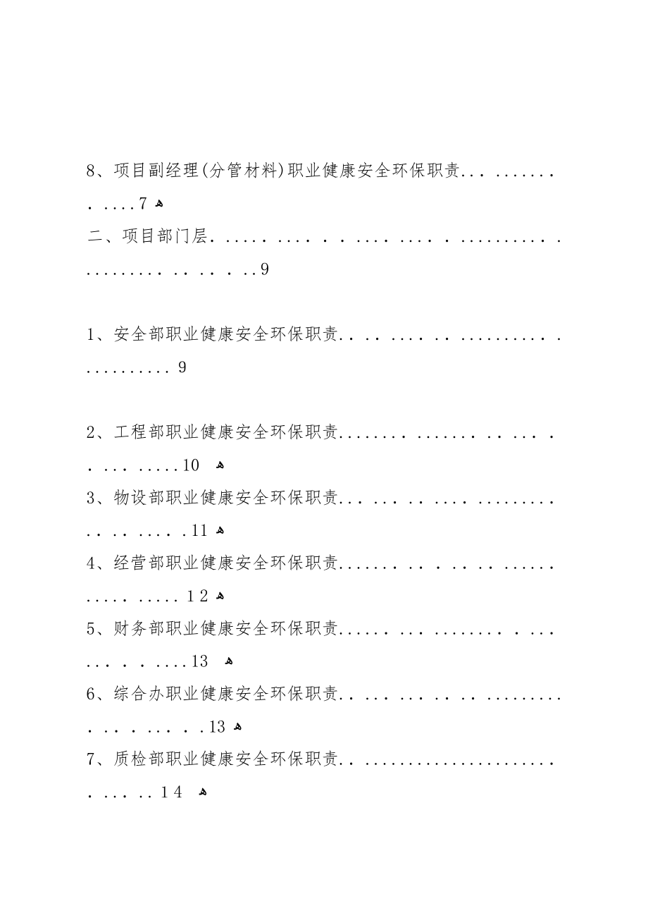 年上半年职业健康安全环保工作总结_第2页