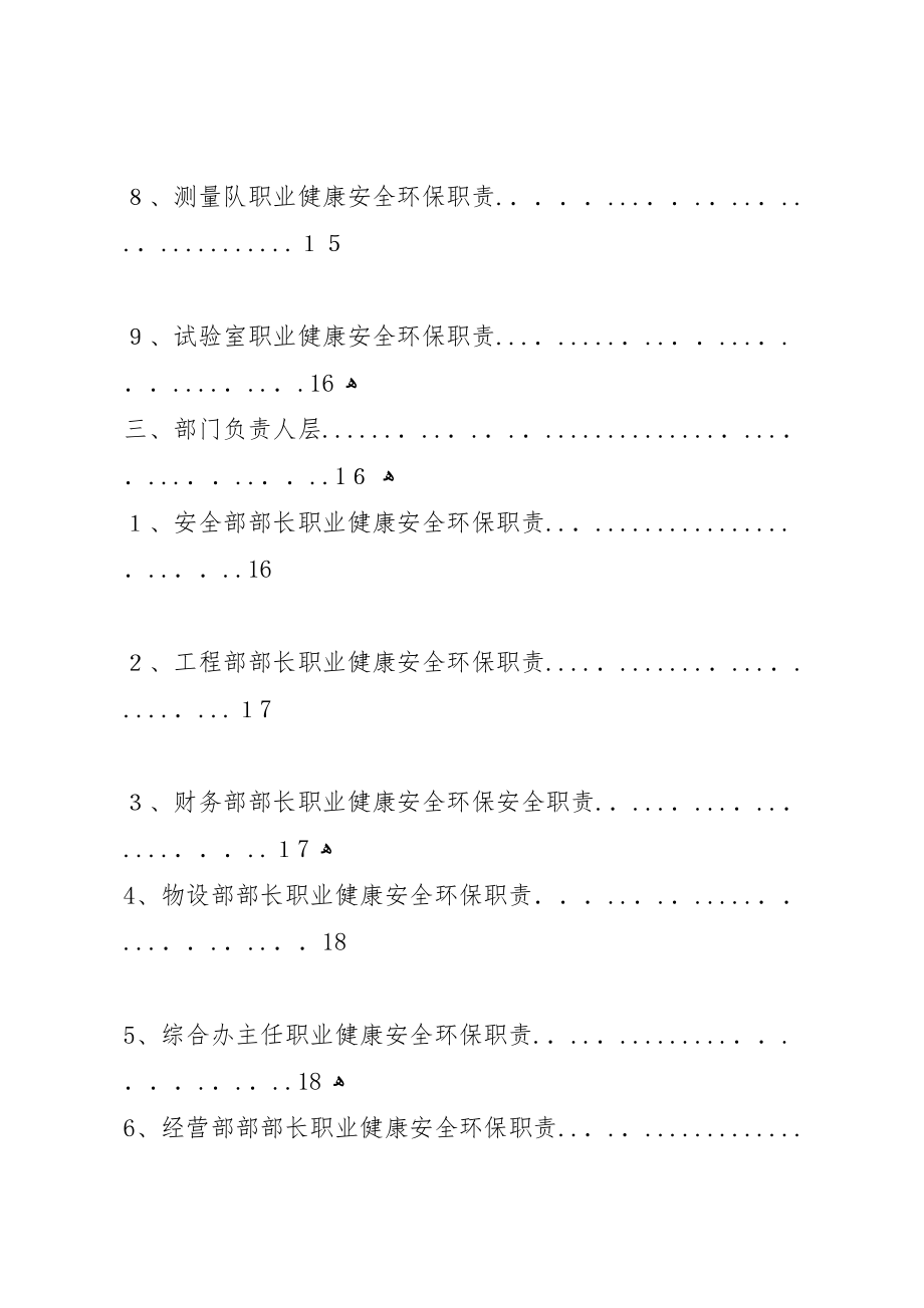 年上半年职业健康安全环保工作总结_第3页