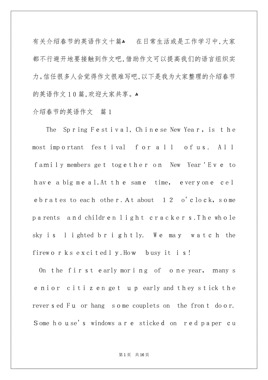 有关介绍春节的英语作文十篇_第1页