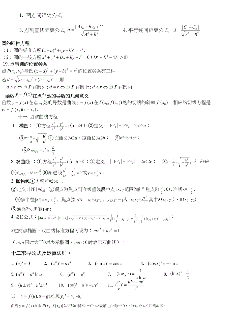 高考数学必考必背公式全集_第4页