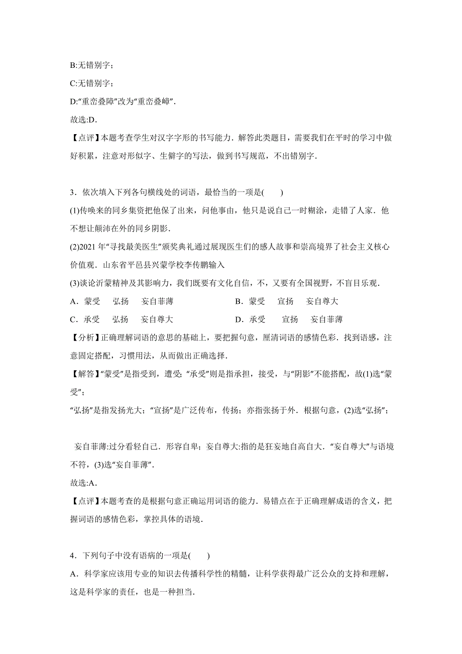 2021年临沂市中考语文试题解析版_第2页