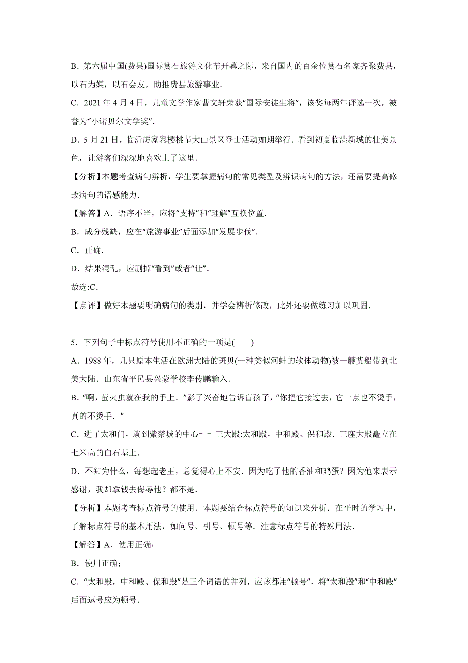 2021年临沂市中考语文试题解析版_第3页