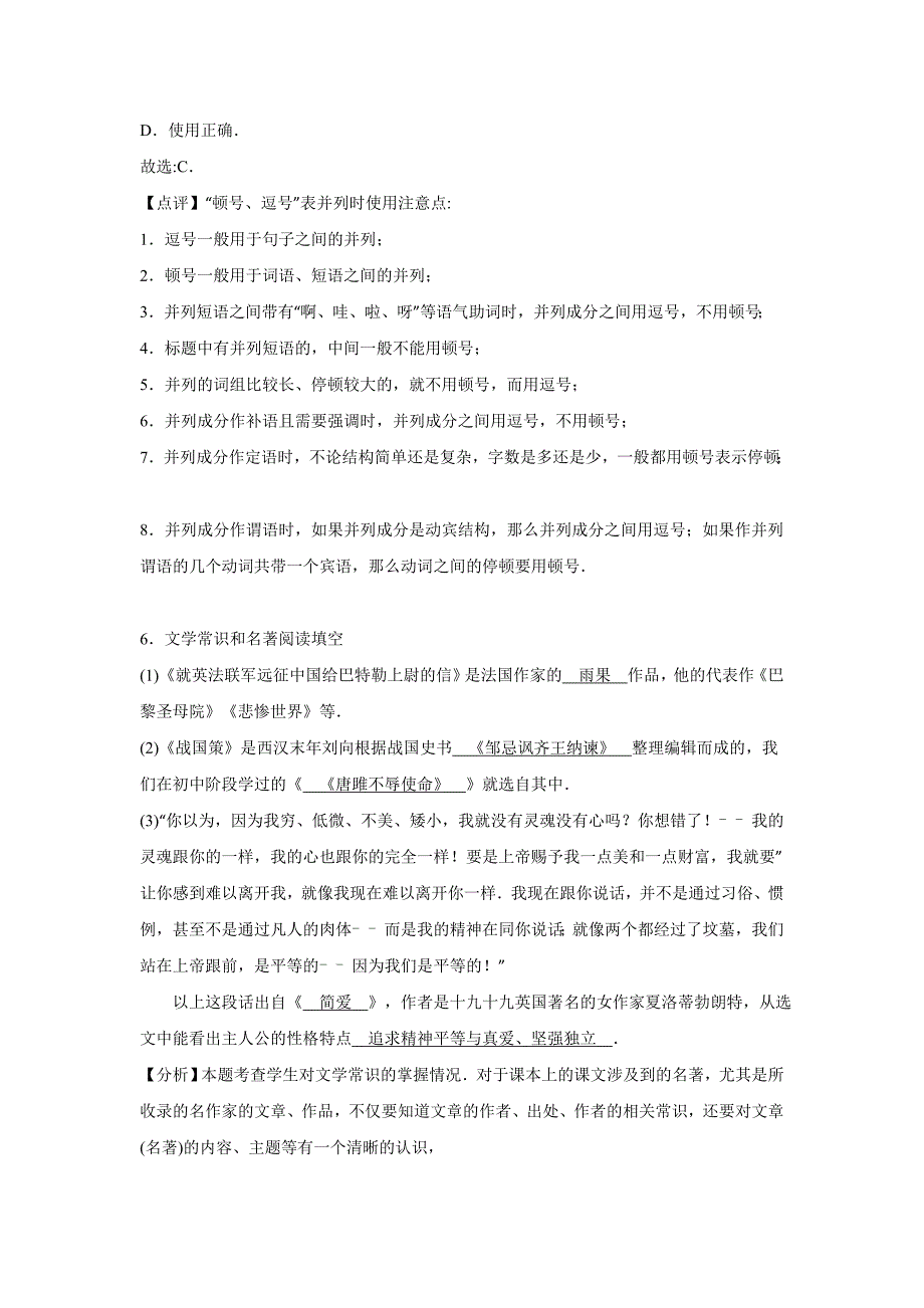 2021年临沂市中考语文试题解析版_第4页