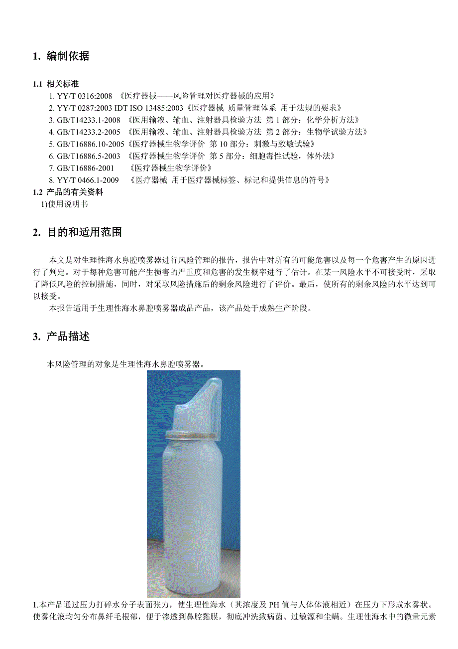 安全风险分析报告_第4页