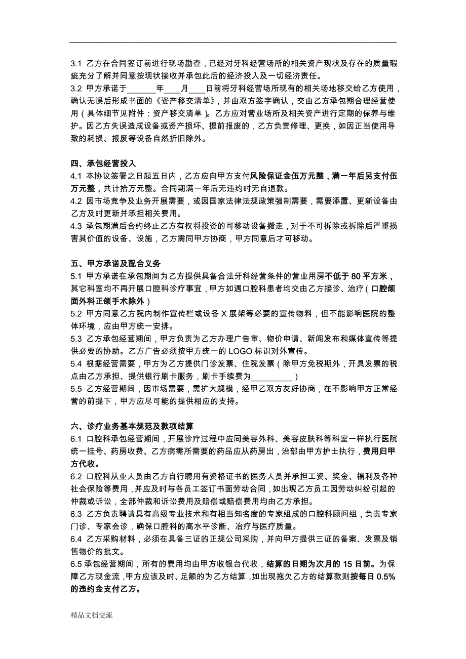 口腔科承包协议.doc_第2页