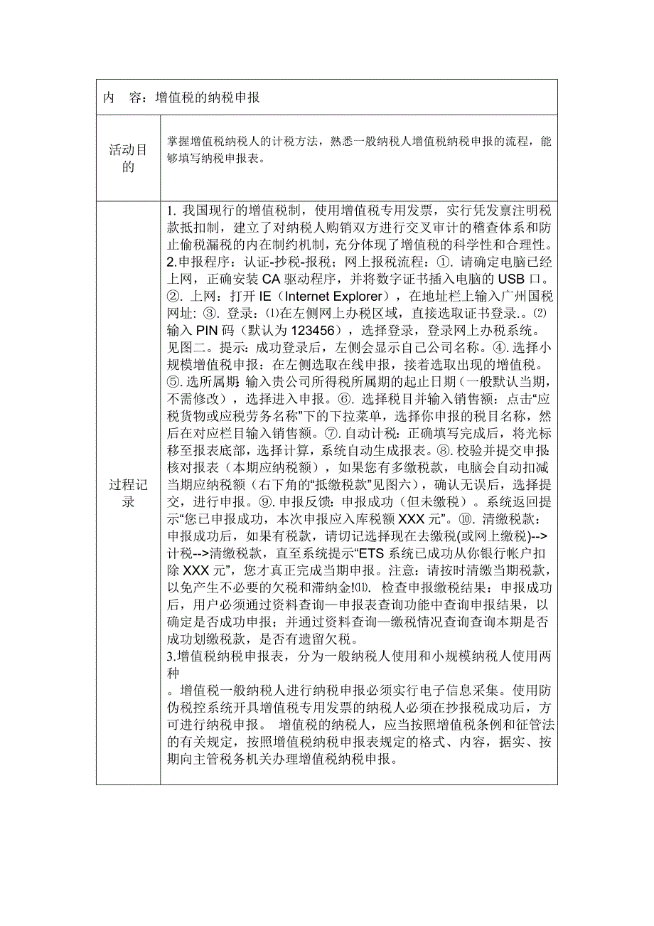 纳税实务实训报告_第3页