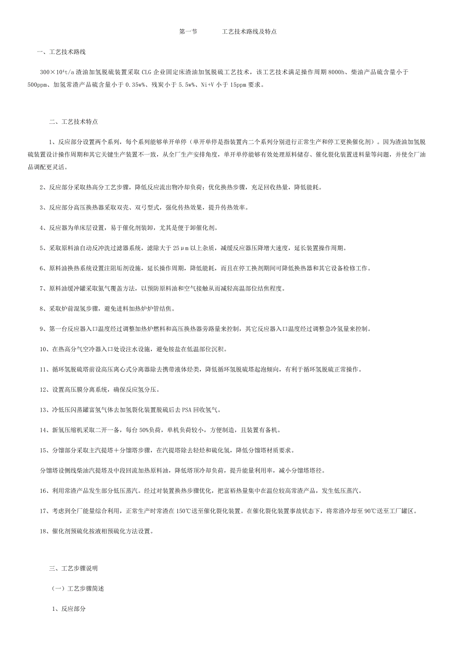 渣油加氢基本工艺作业流程.docx_第1页