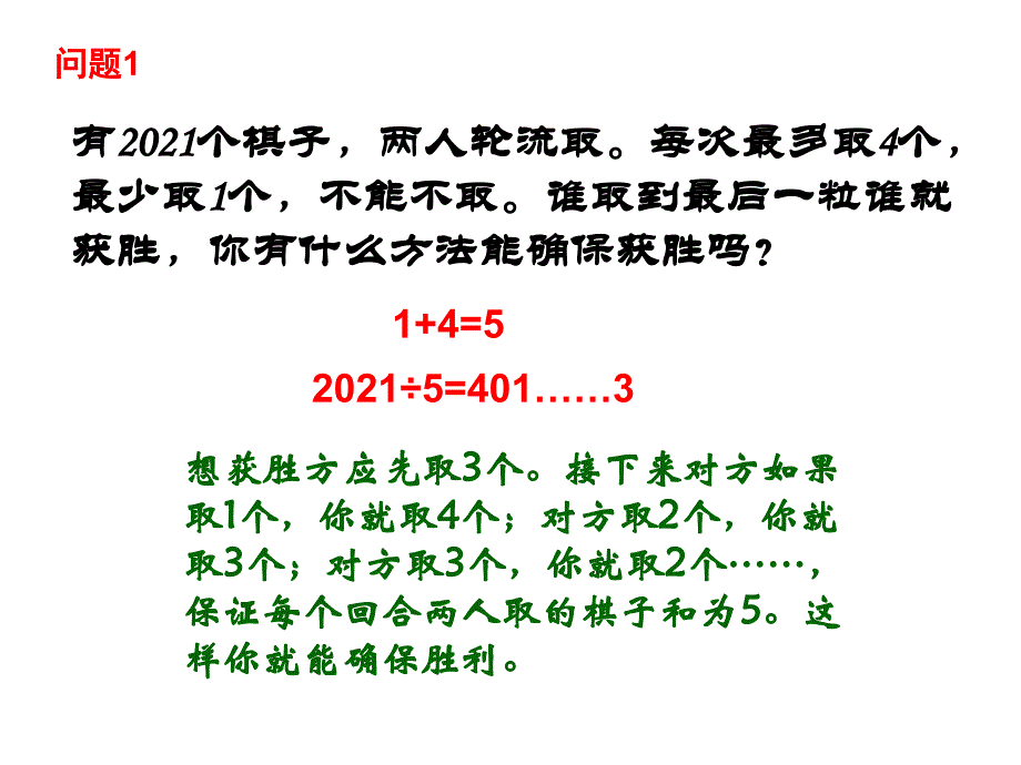 沪科版7.4综合与实践排队问题课件_第3页