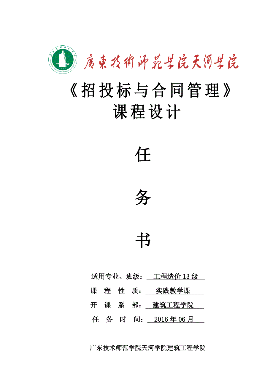 招投标与合同管理-实训任务书_第1页