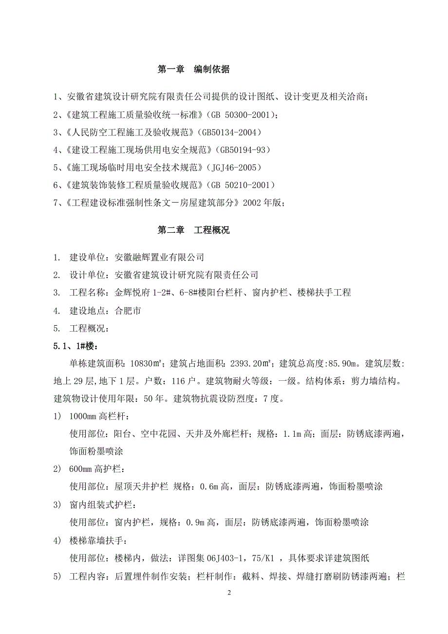 h楼梯栏杆扶手安装施工方案_第2页