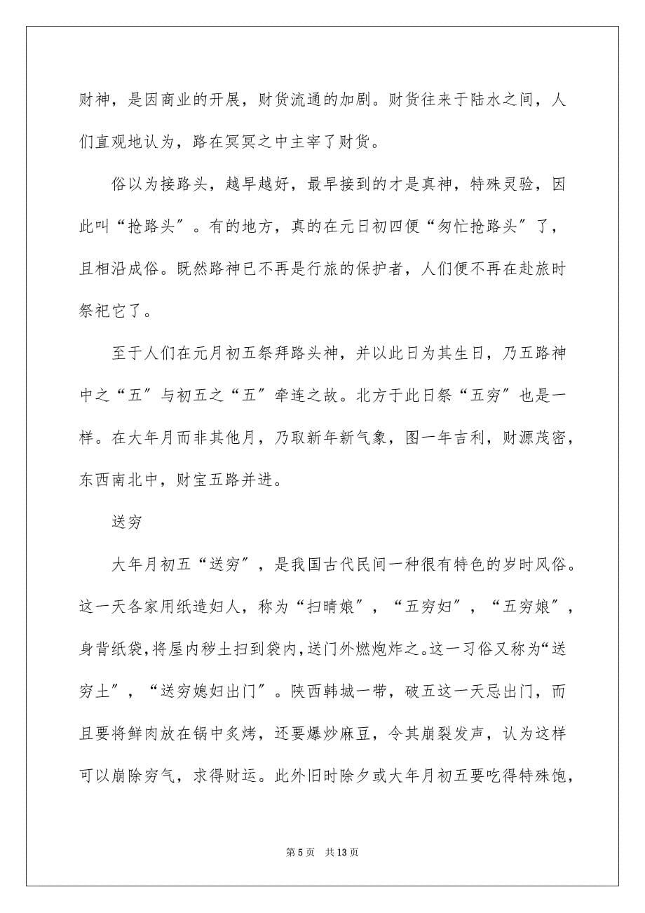 2023年春节话题作文70范文.docx_第5页
