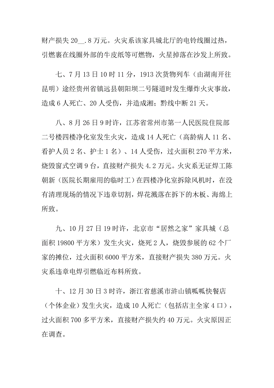 有关中学生演讲稿汇总6篇_第3页