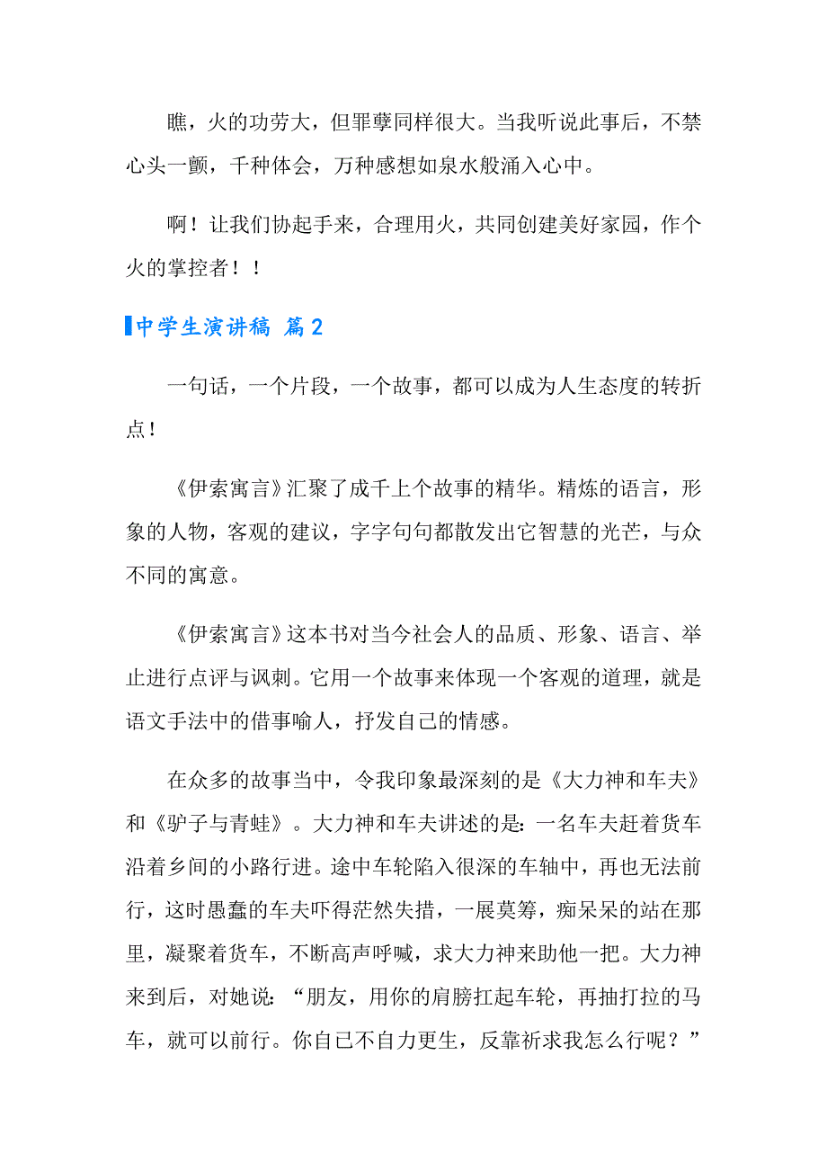 有关中学生演讲稿汇总6篇_第4页