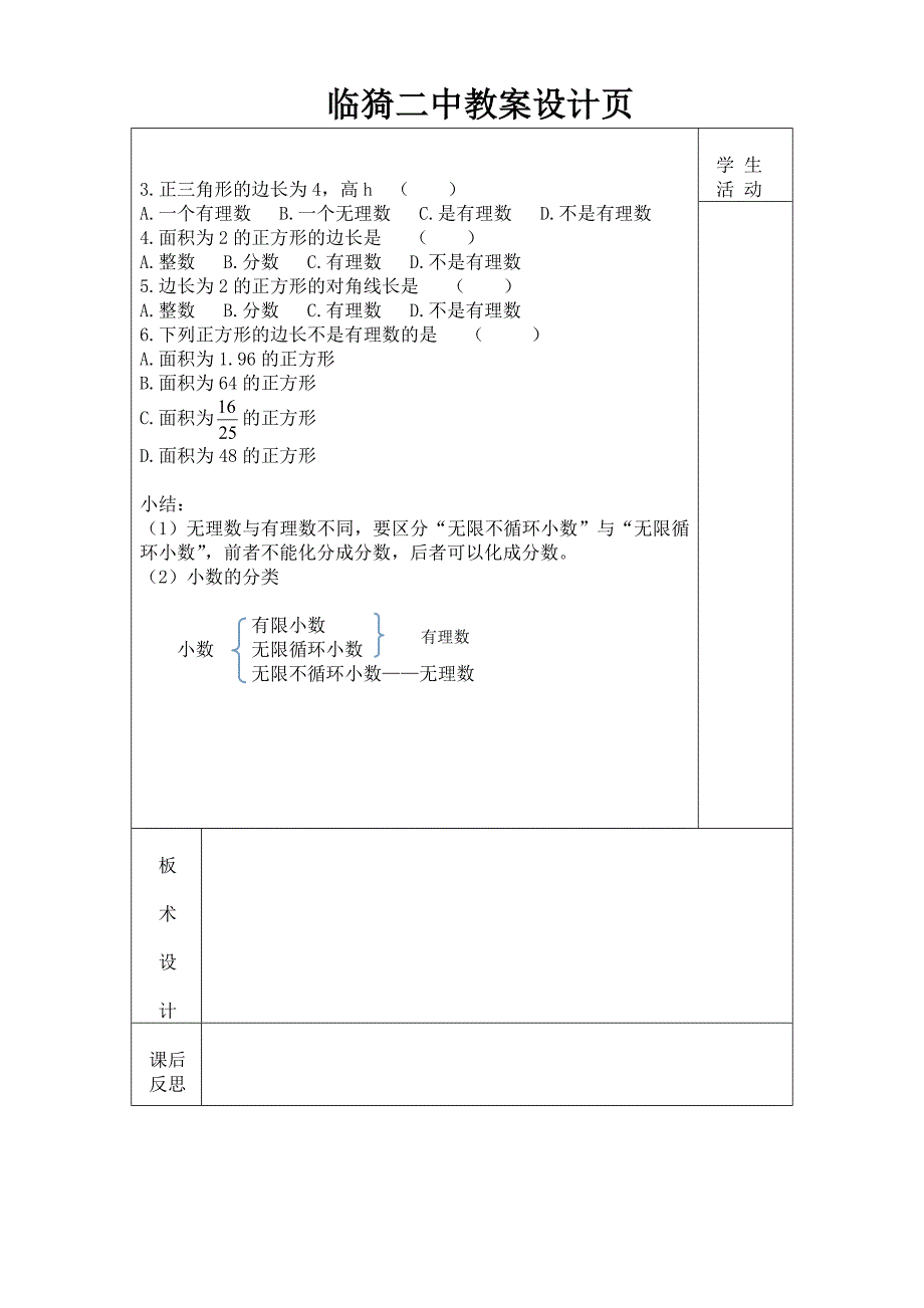 认识无理数（1）.doc_第3页