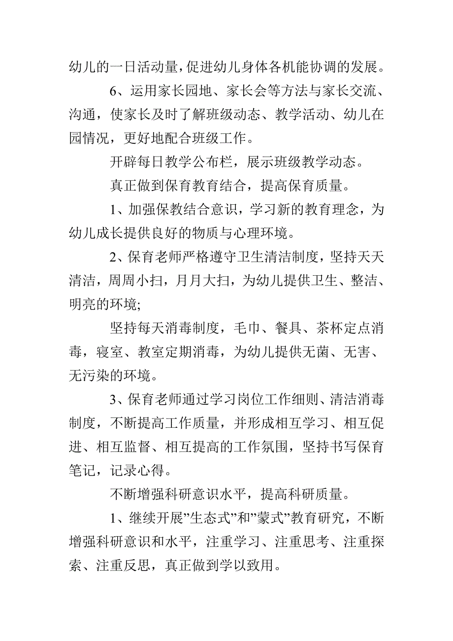 2020年幼儿园教师加强幼儿思想教育教学计划方案大全（精选五篇）(1)_第4页