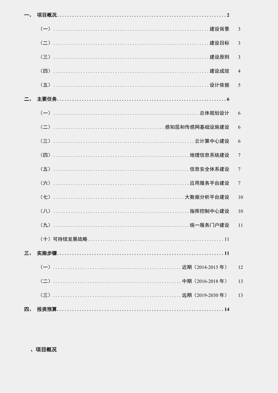 “智慧港口”建设任务书_第2页