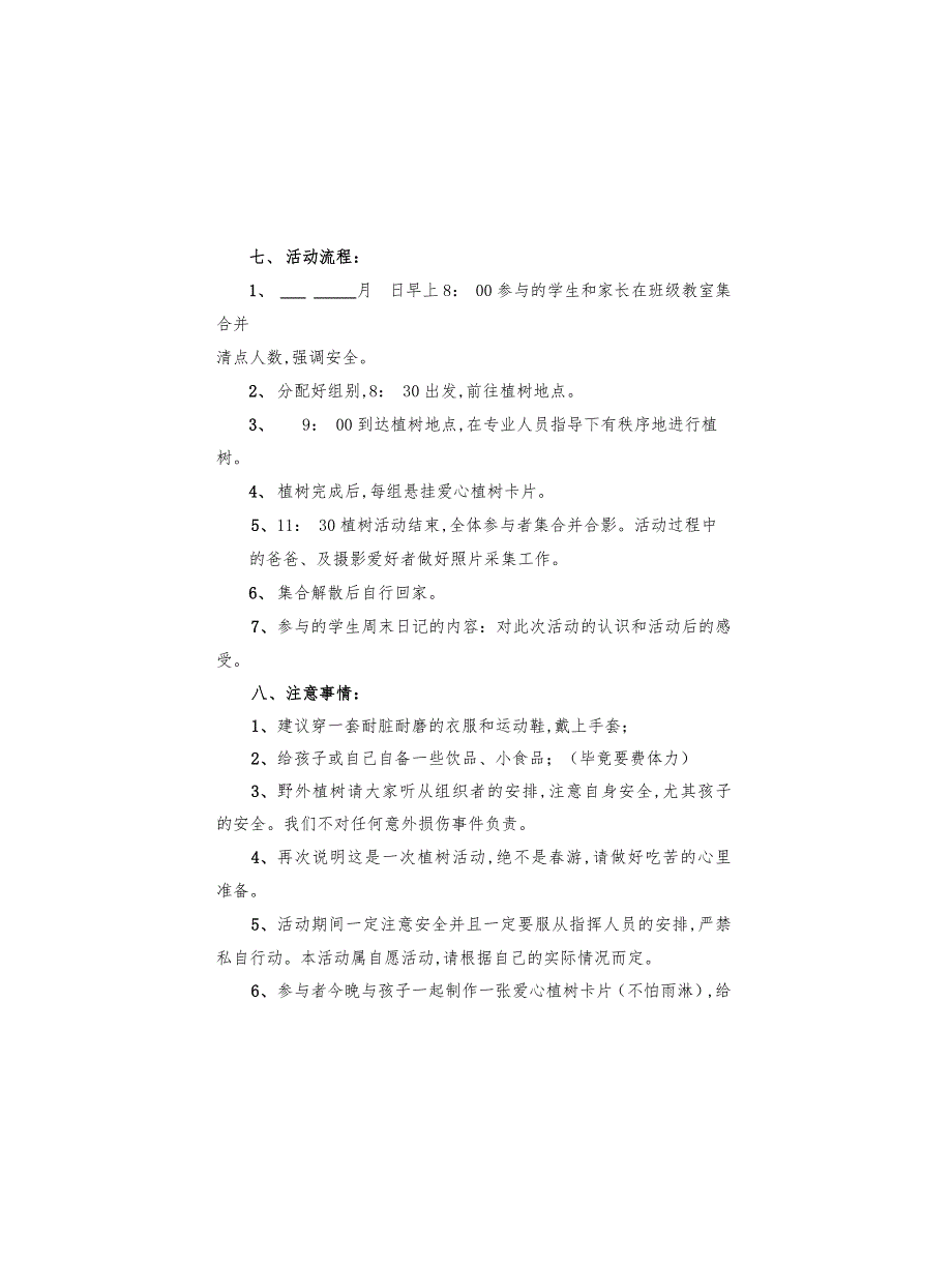 植树节主题活动方案2022一(8篇)_第4页