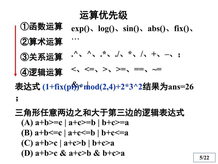 MATLAB简单程序设计_第5页