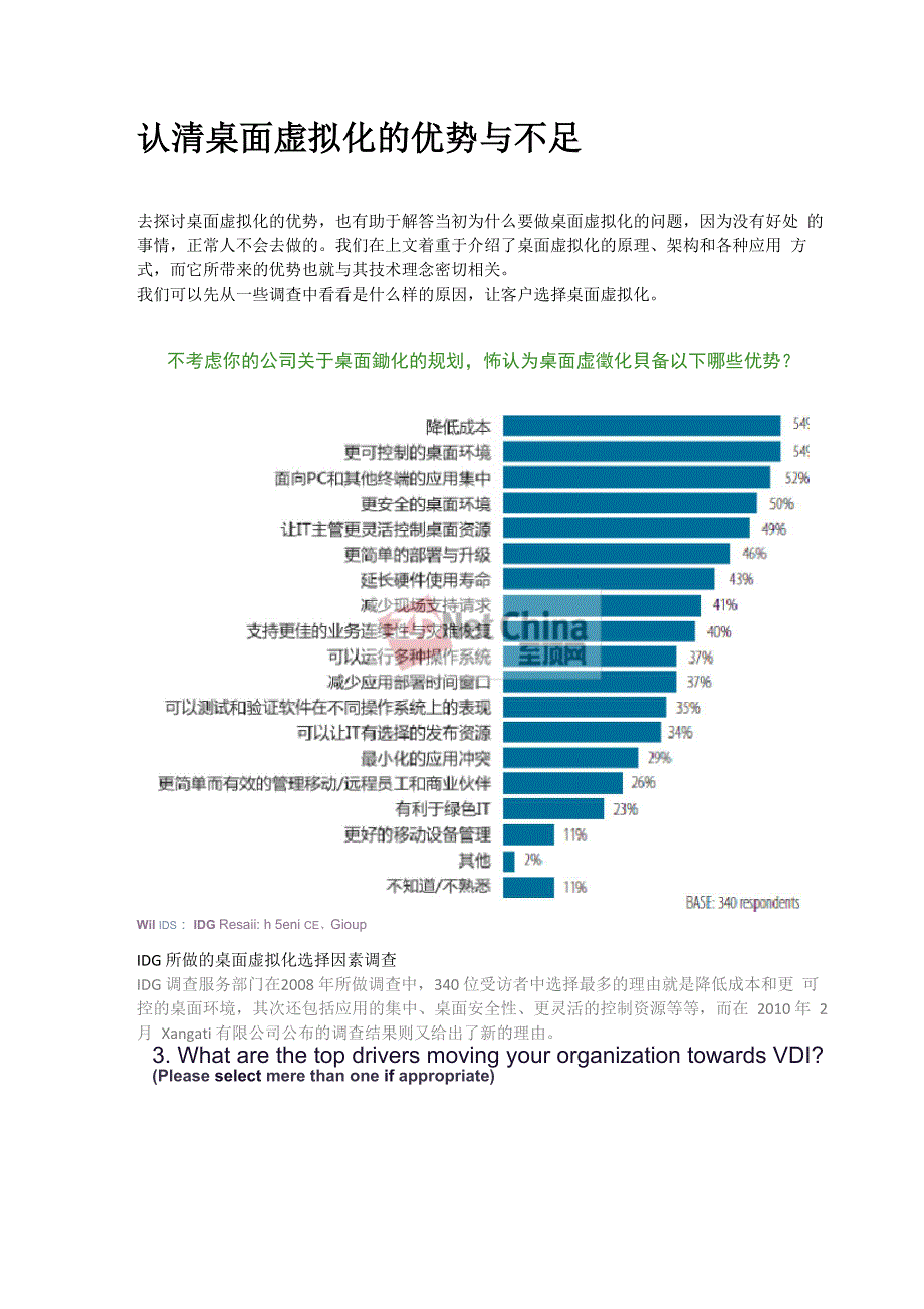 认清桌面虚拟化的优势与不足_第1页