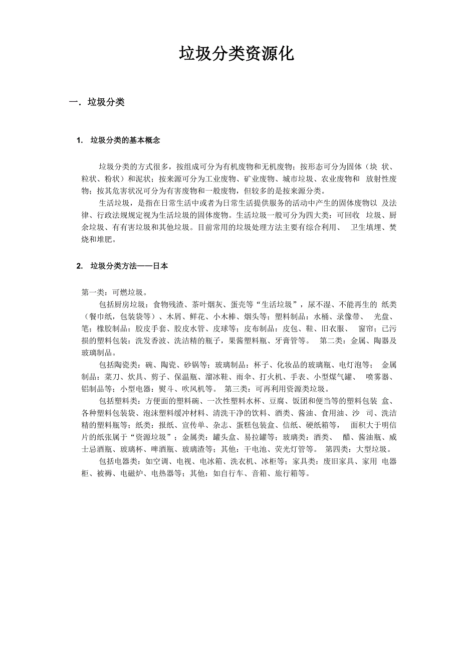垃圾分类资源化_第1页